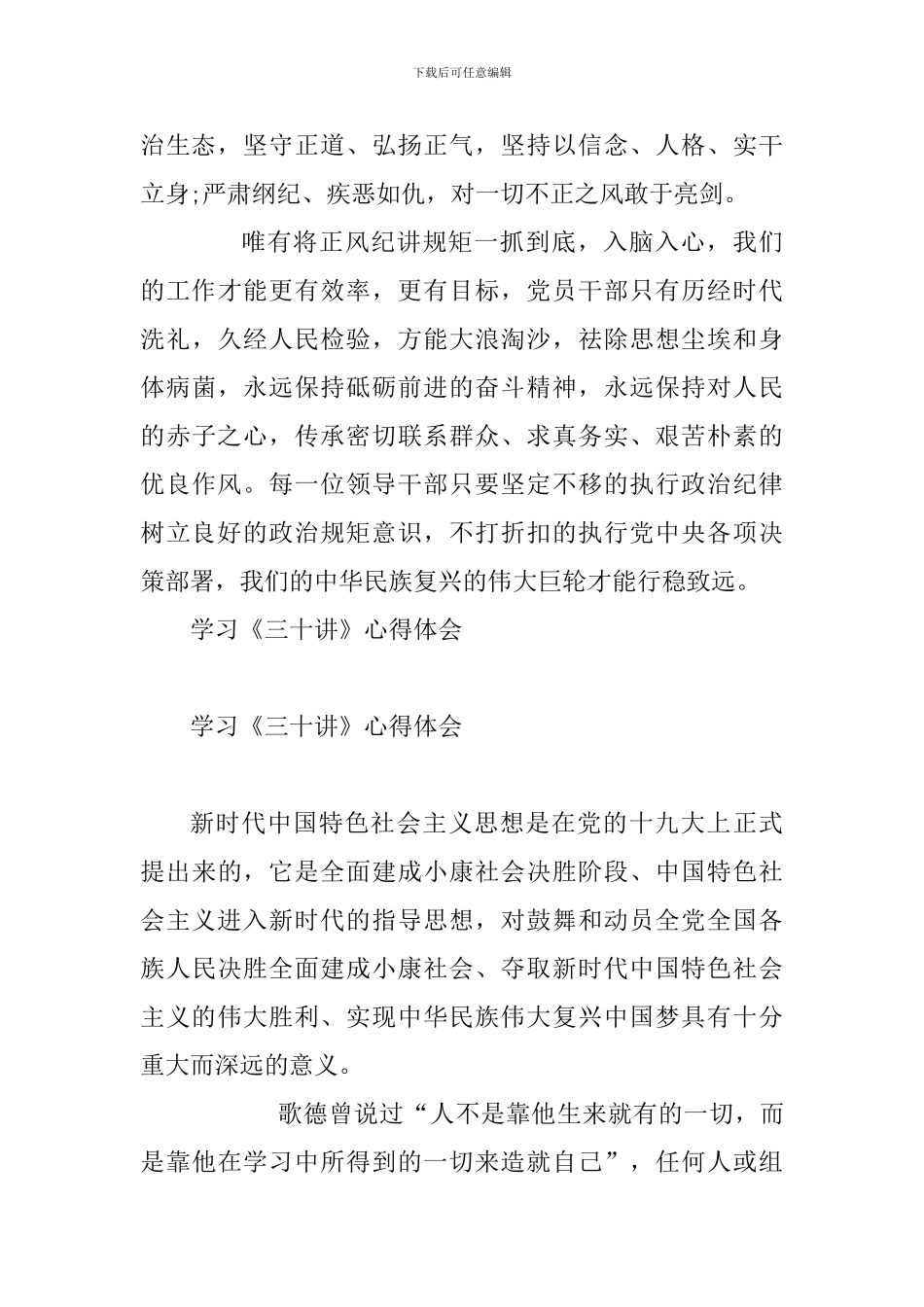 《一抓到底正风纪》观后感与学习《三十讲》心得体会_第3页