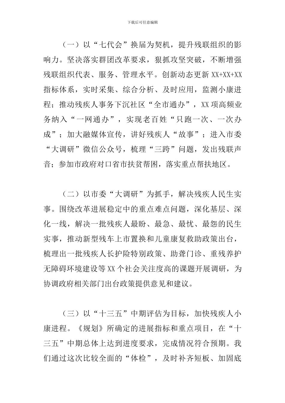 在残联系统工作会议上的讲话范文_第2页