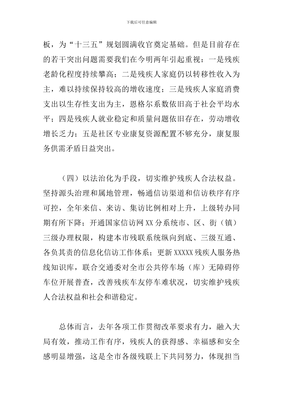 在残联系统工作会议上的讲话范文_第3页