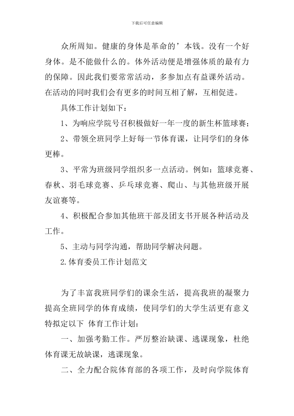 体育委员工作计划范文_第2页