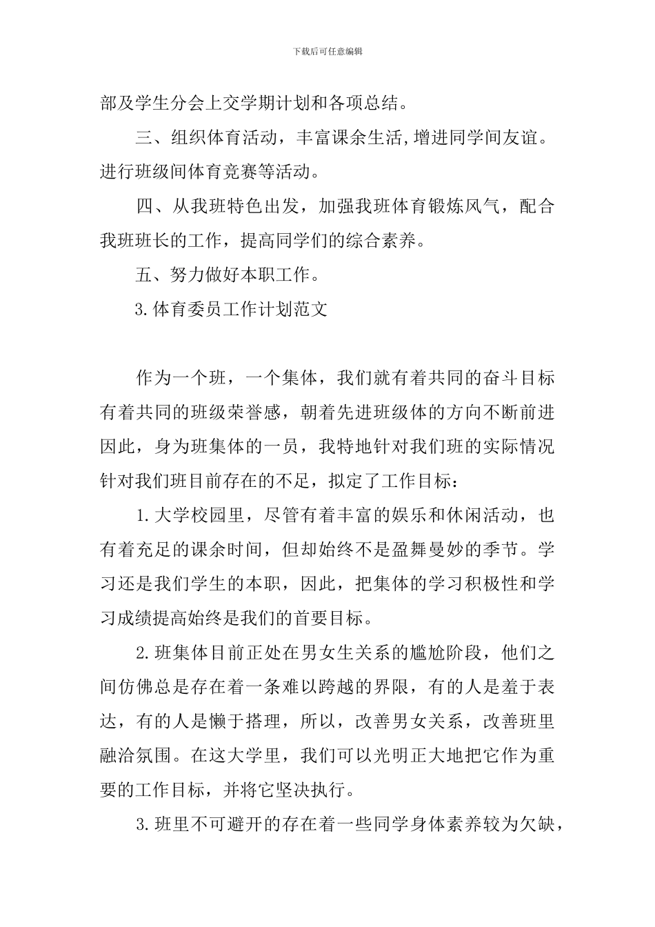体育委员工作计划范文_第3页