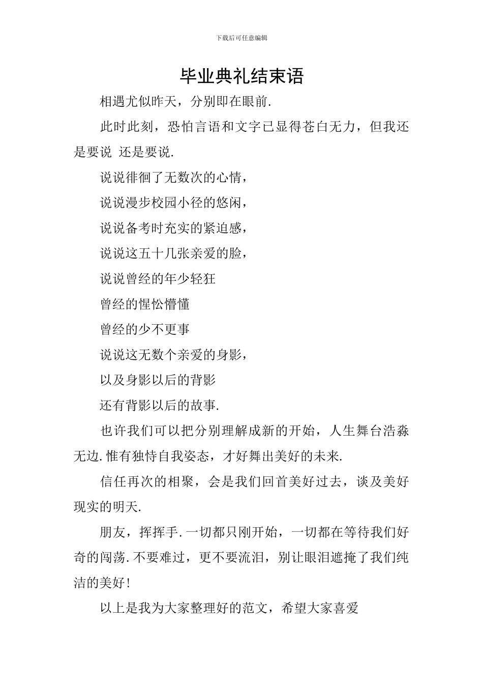毕业典礼结束语_第1页