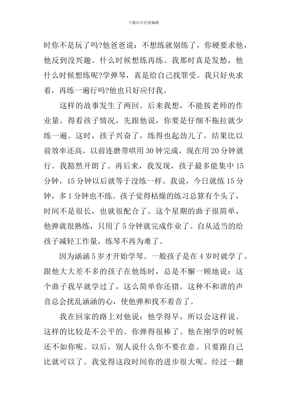 钢琴学习心得3篇_第2页