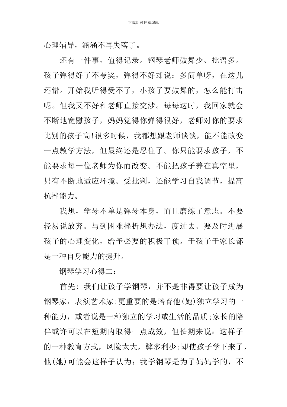 钢琴学习心得3篇_第3页