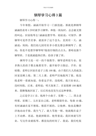 钢琴学习心得3篇
