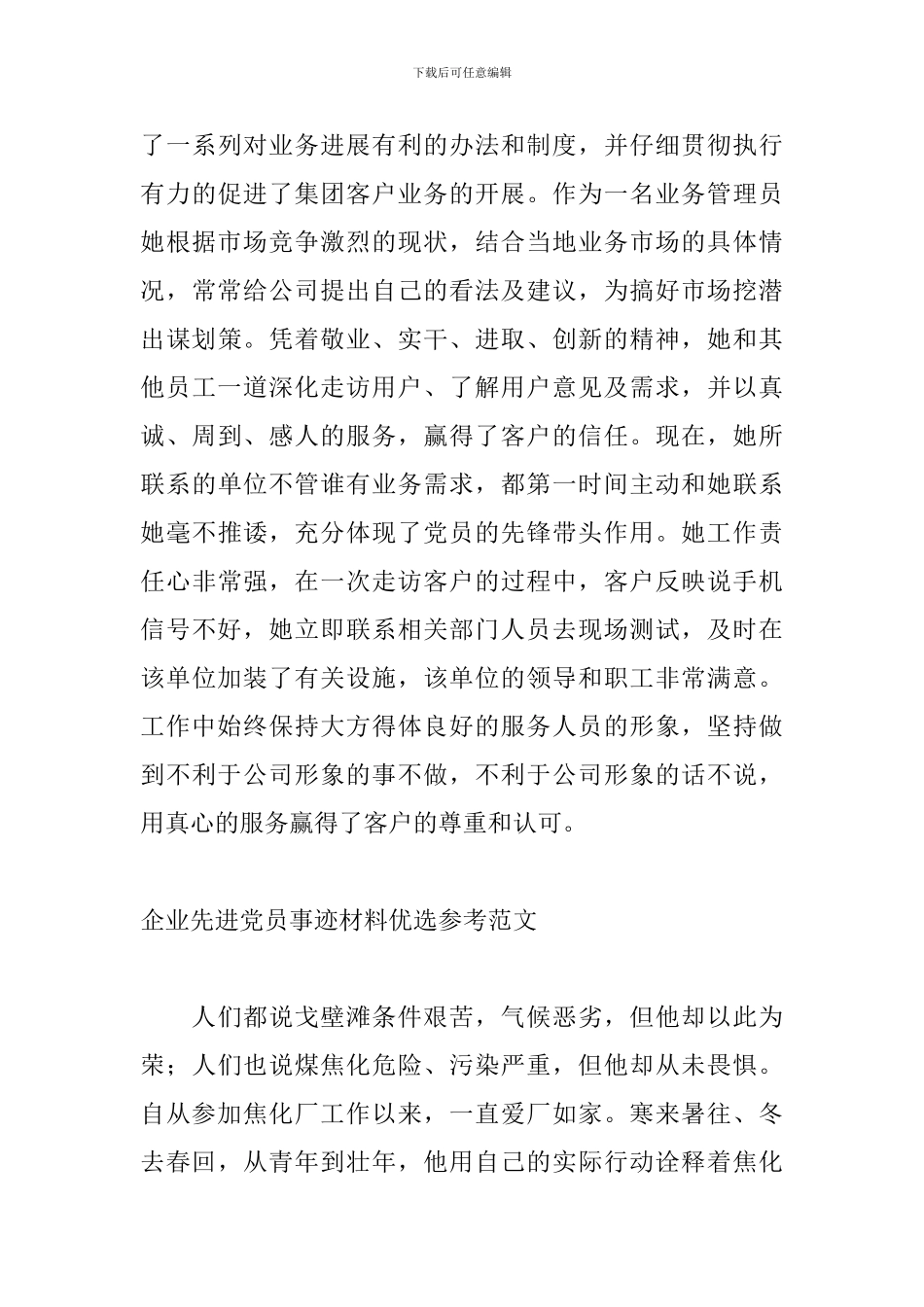 企业先进党员事迹材料优选参考范文_第3页