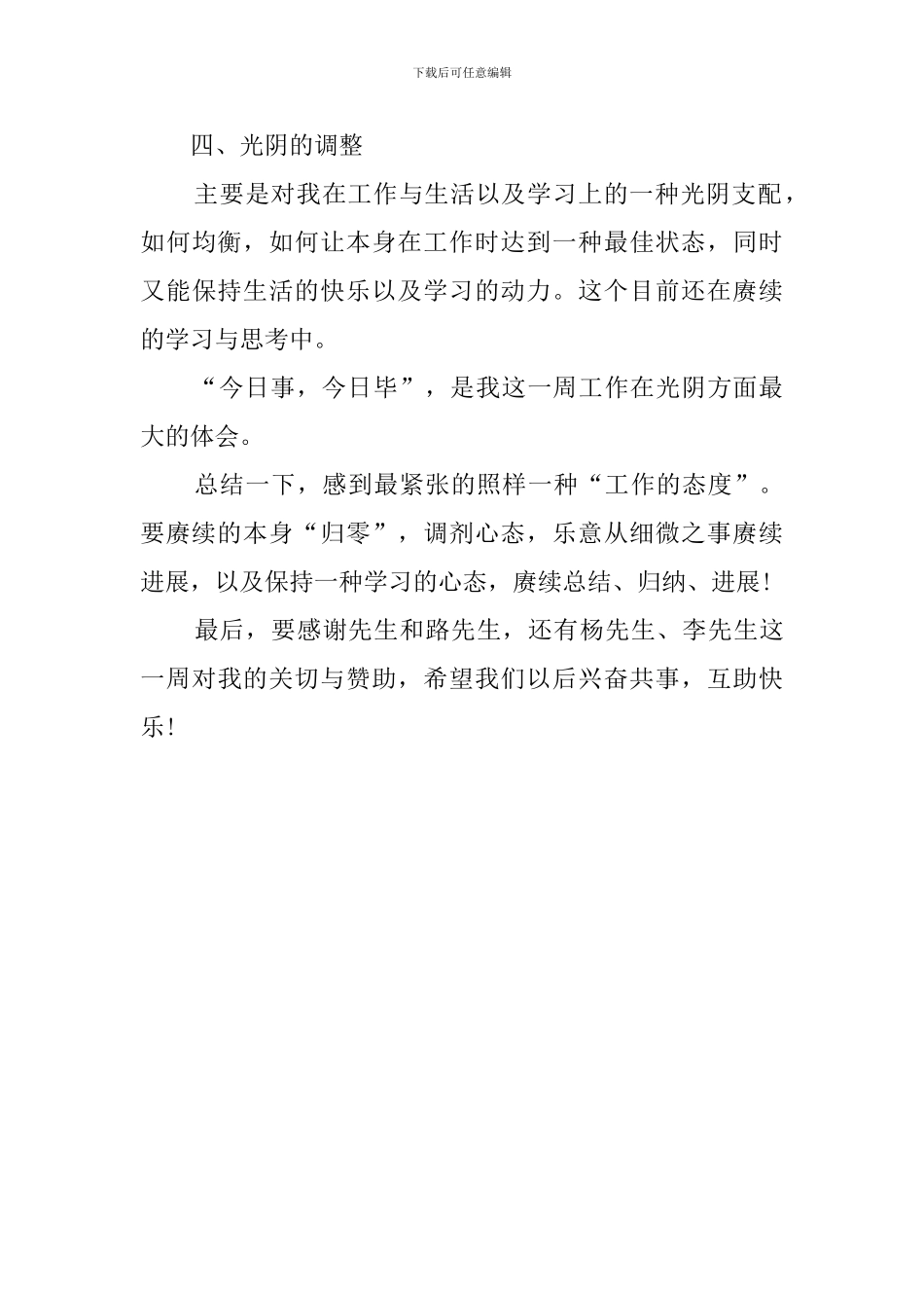 贩卖一周实习工作总结报告_第3页