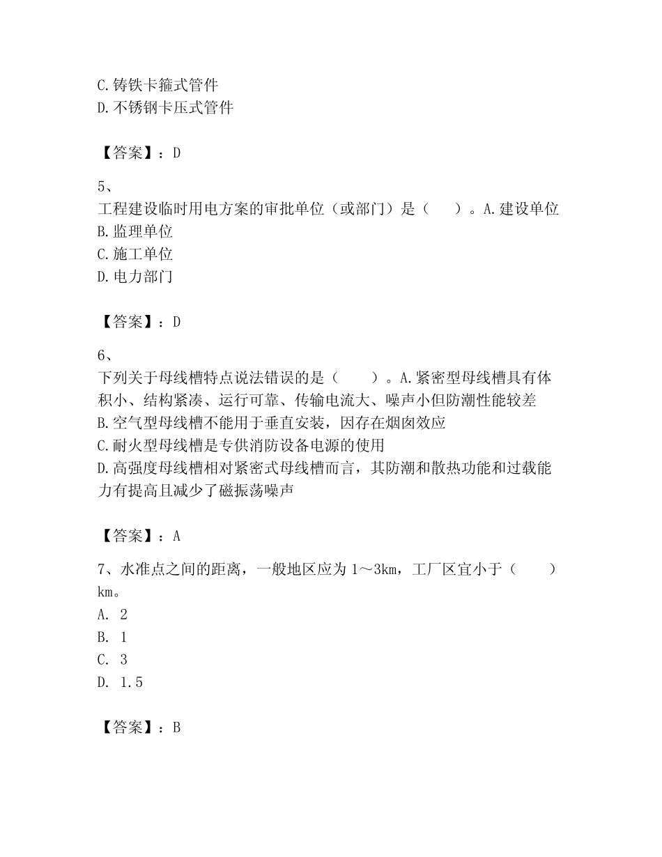 2023年一级建造师之一建机电工程实务题库完整参考答案 _第2页