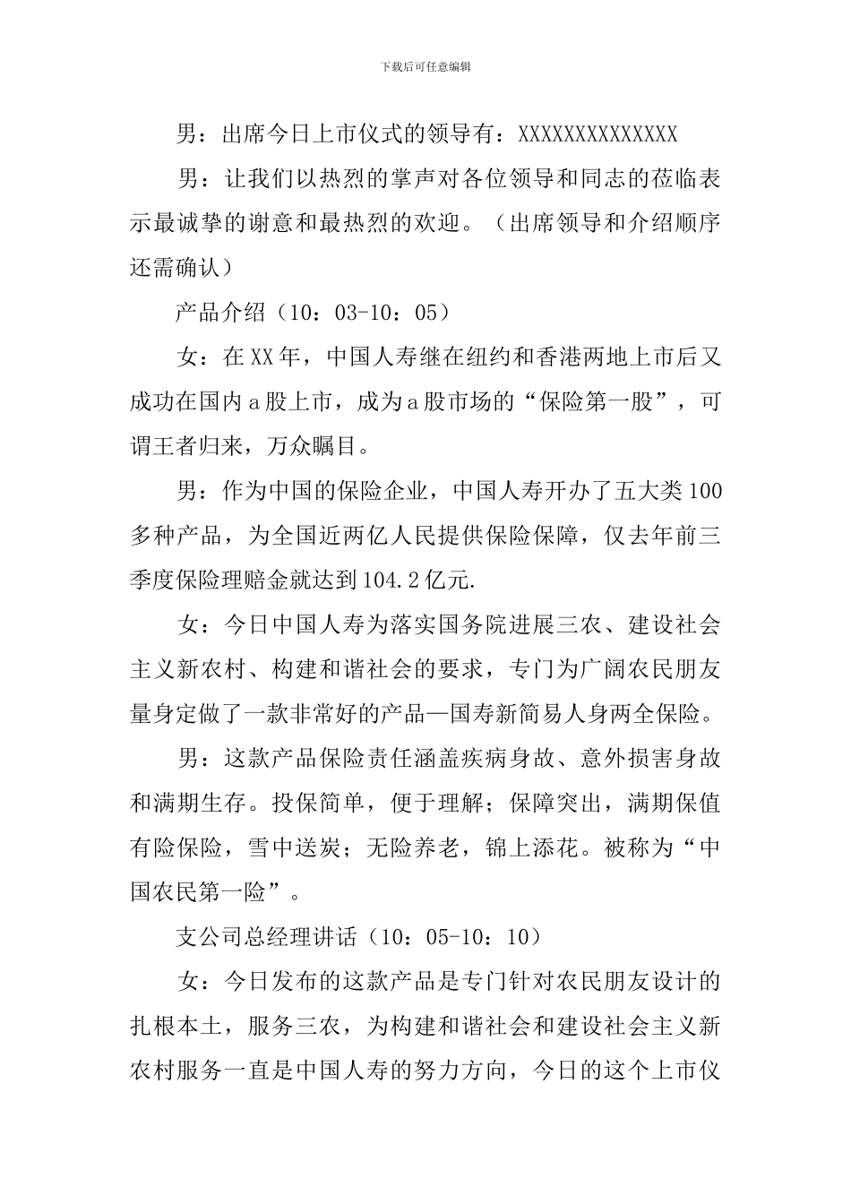 产品说明会主持词优秀范文_第3页