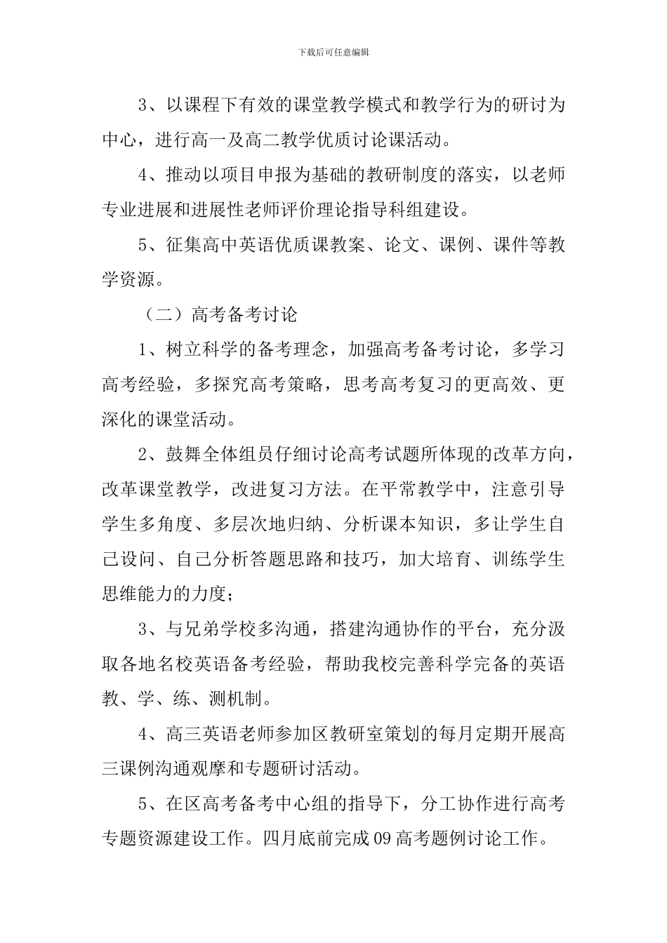 学校第二学期英语科组的工作计划_第2页