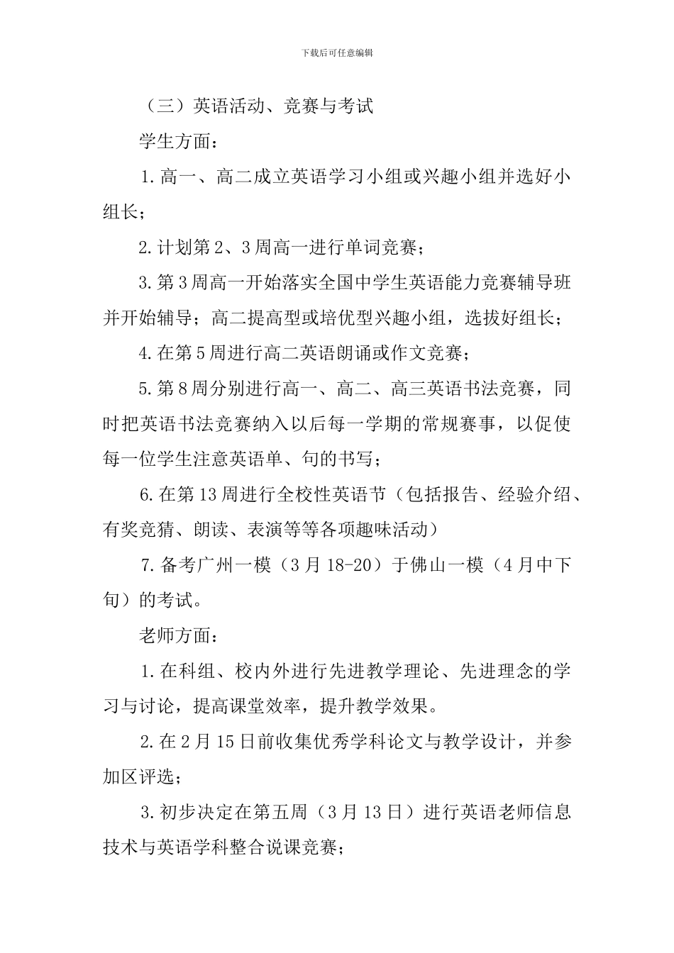 学校第二学期英语科组的工作计划_第3页