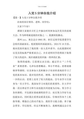 入党5分钟自我介绍