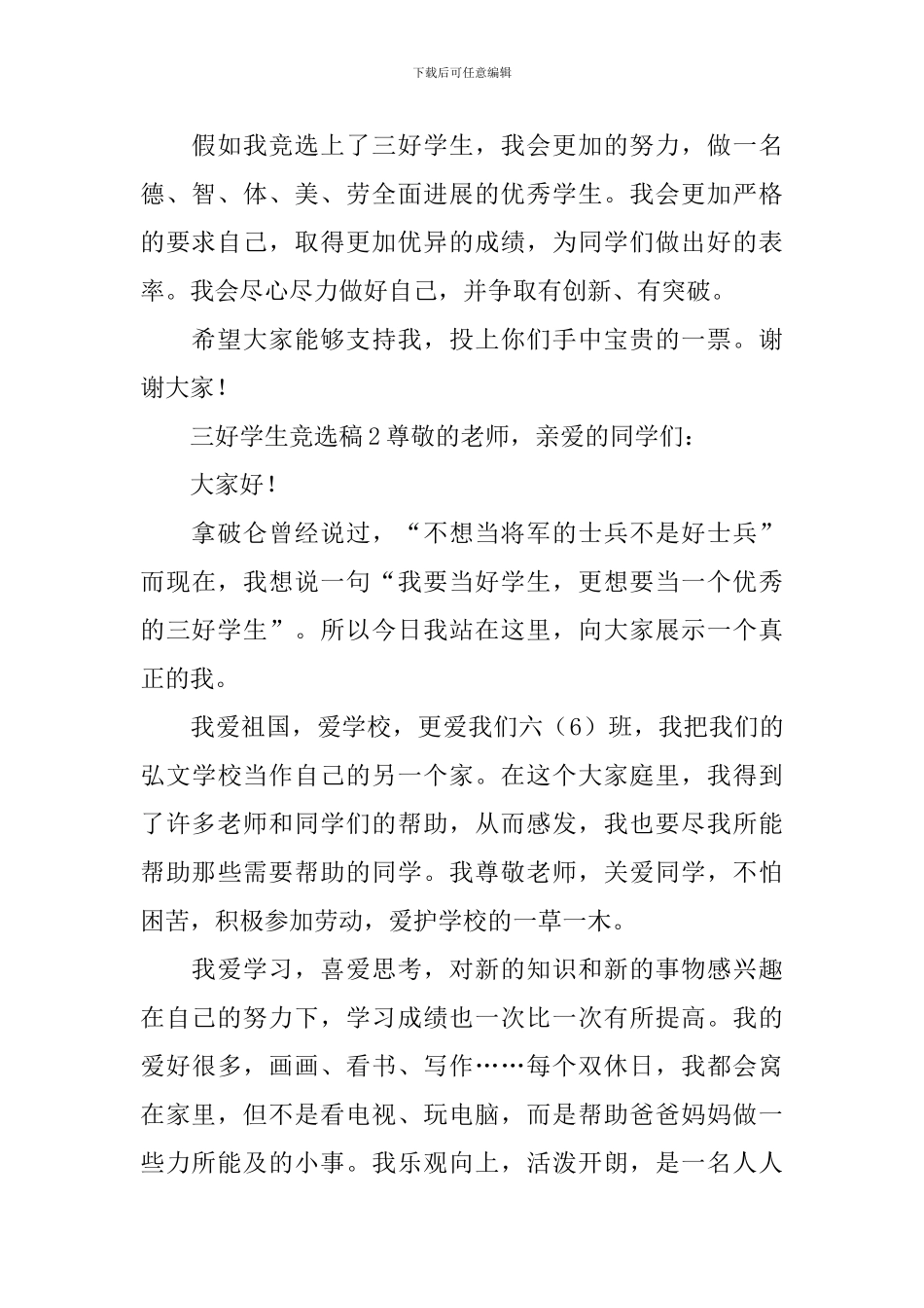 三好学生竞选稿范文_第2页