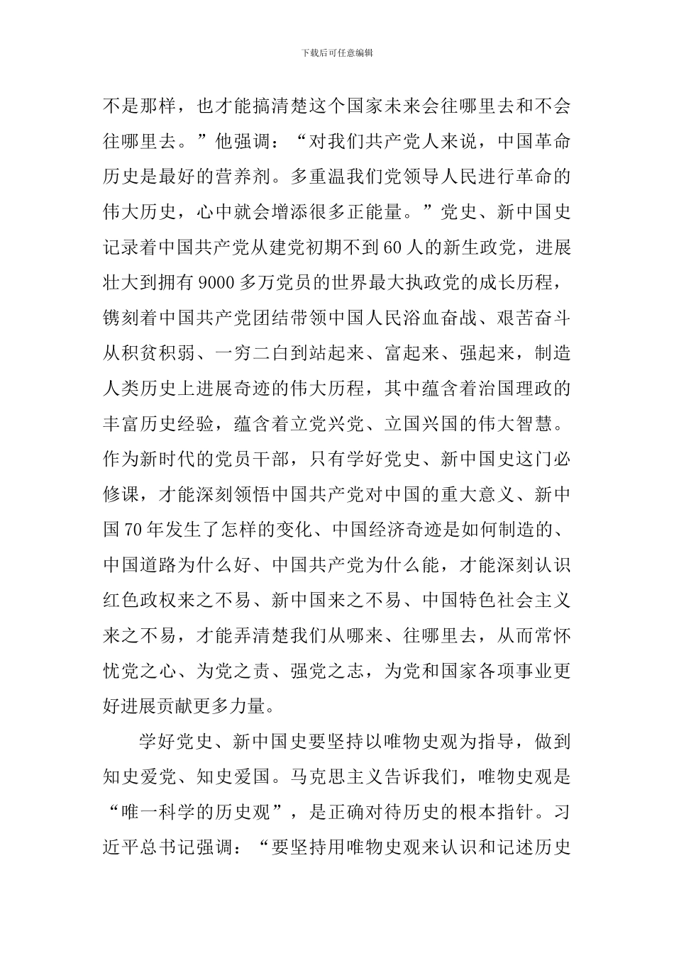 中共党史专题学习心得体会_第2页