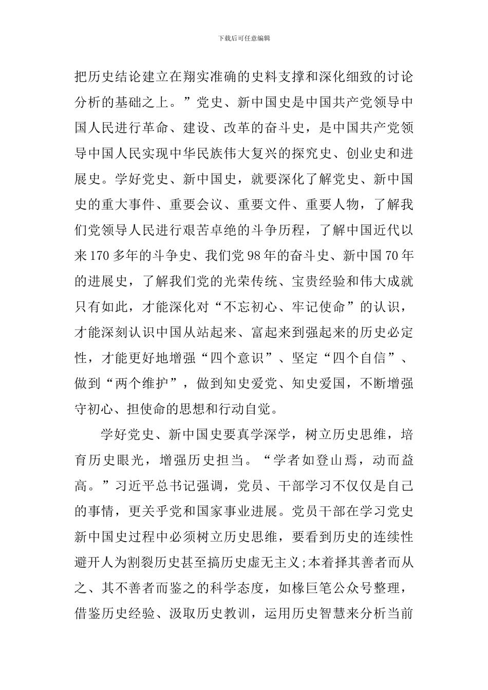 中共党史专题学习心得体会_第3页