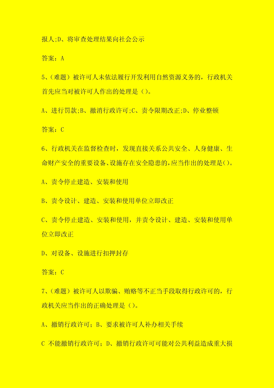 2023年行政许可法知识竞赛题库及答案(精选60题) _第2页