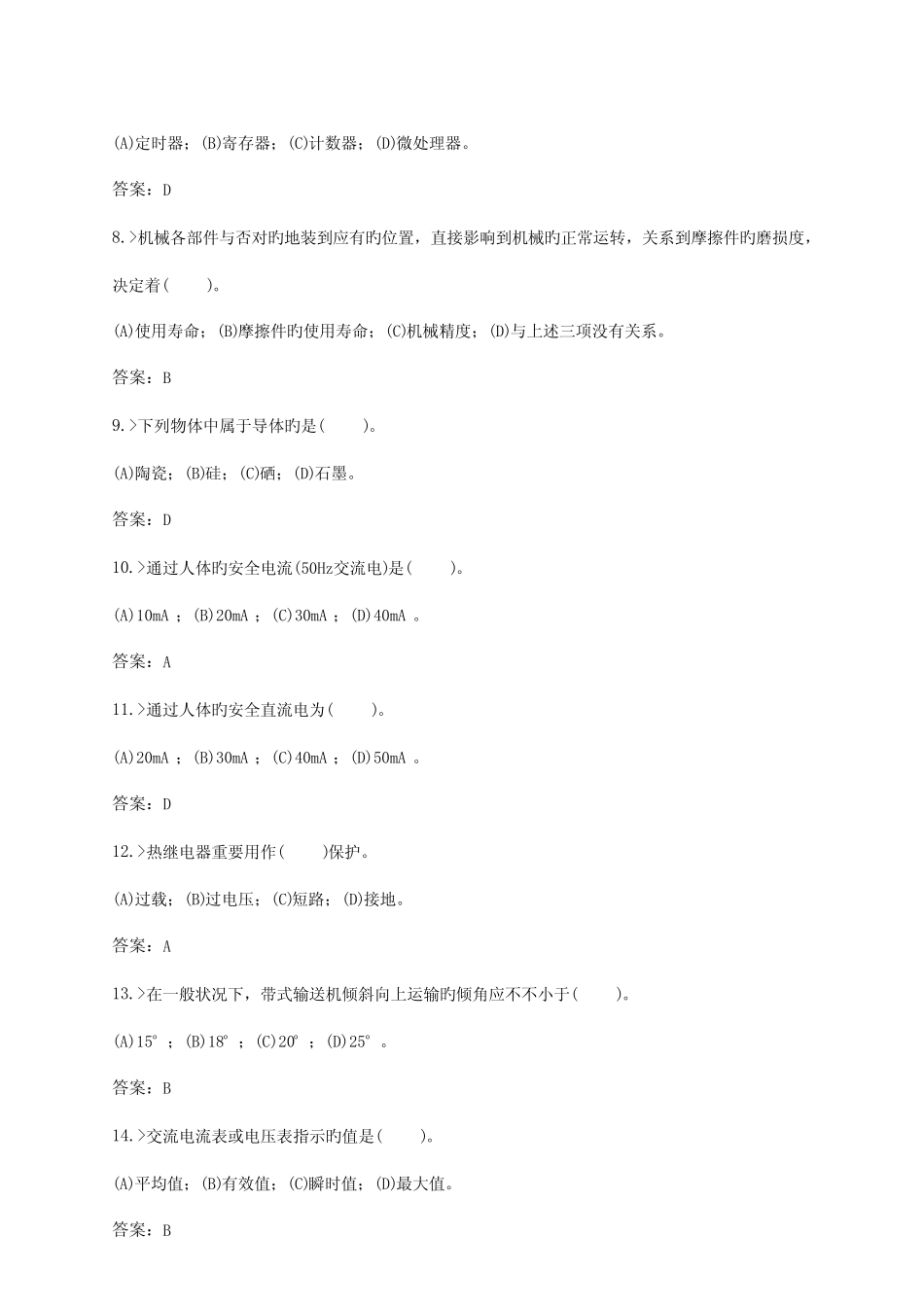 2023年燃料集控值班员技师题库 _第2页