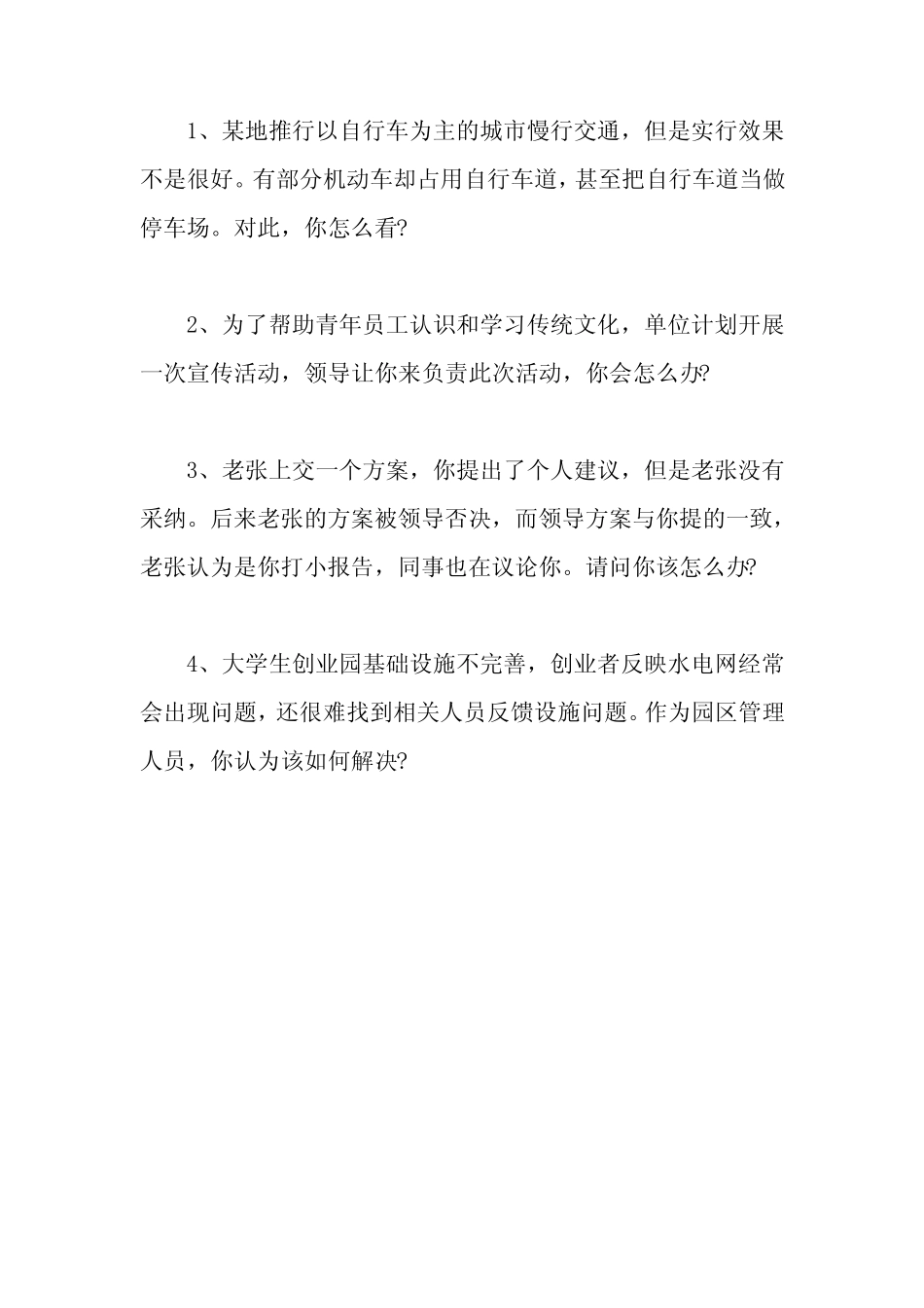 2018年北京公务员考试面试真题(3月8日) _第2页