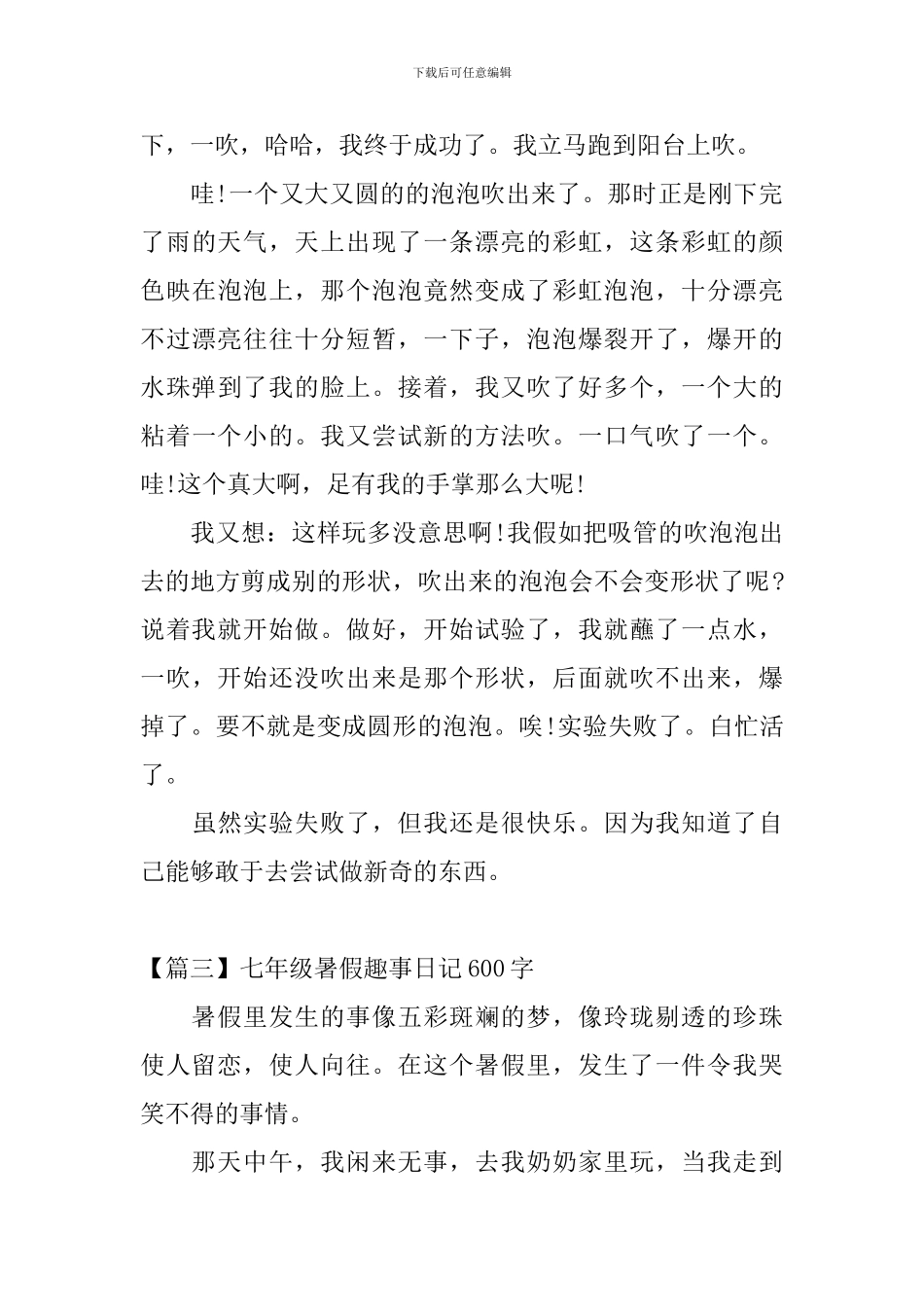 七年级暑假趣事日记600字_第3页