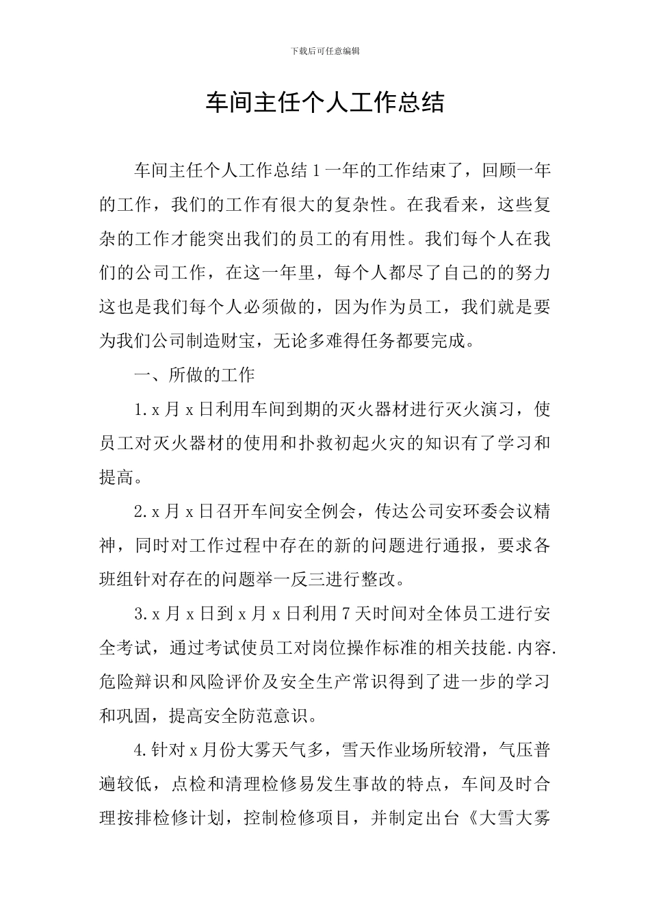 车间主任个人工作总结_第1页