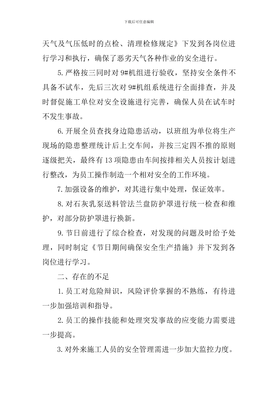 车间主任个人工作总结_第2页