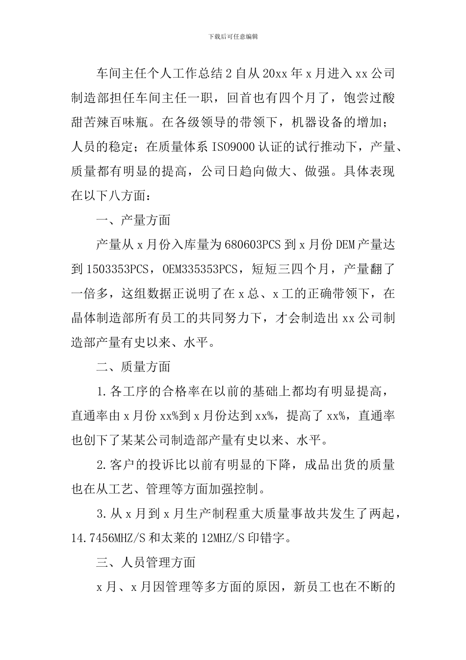 车间主任个人工作总结_第3页