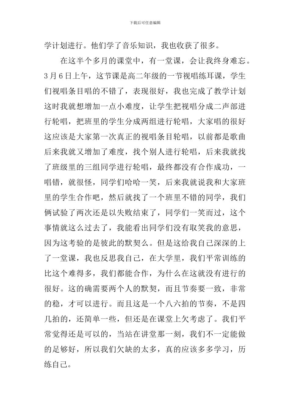 教学感悟：三尺讲台-我的舞台_第2页