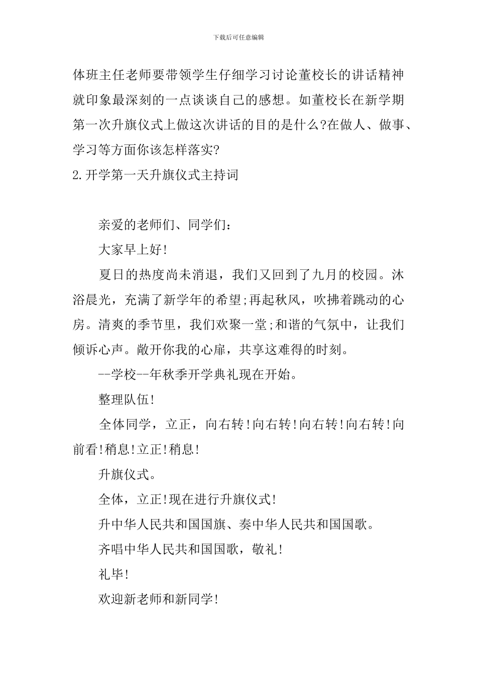 开学第一天升旗仪式主持词_第2页