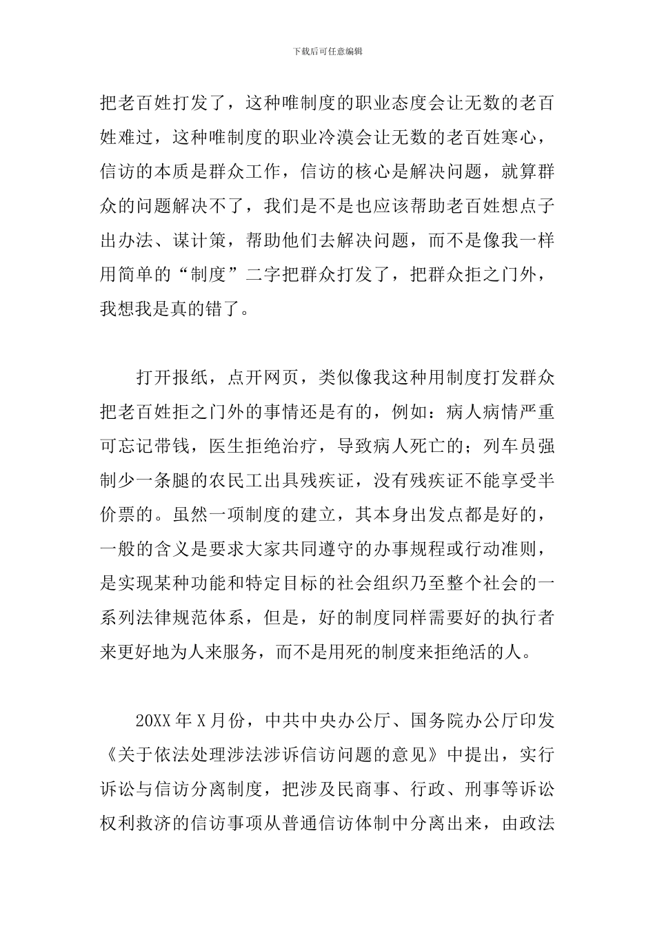 信访工作个人反思材料：别简单的用“制度”把群众拒之门外_第2页