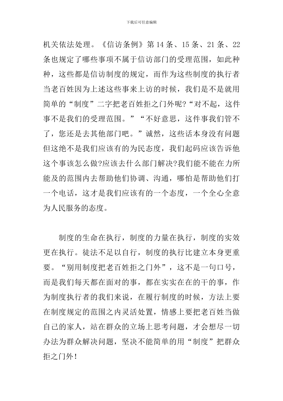 信访工作个人反思材料：别简单的用“制度”把群众拒之门外_第3页
