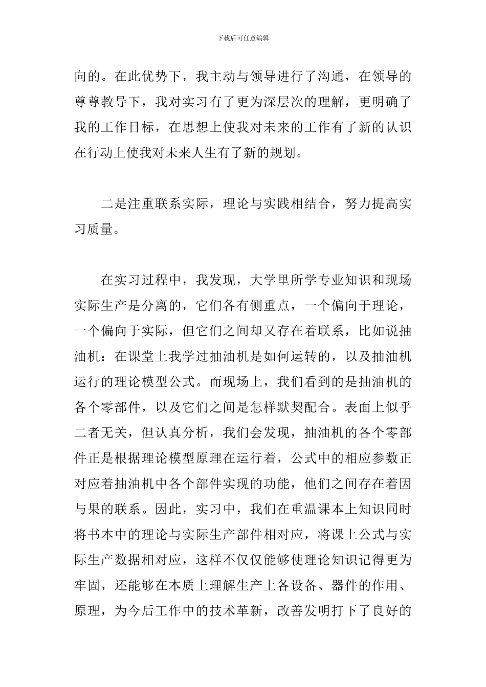 大学生销售毕业实习心得汇集_第2页