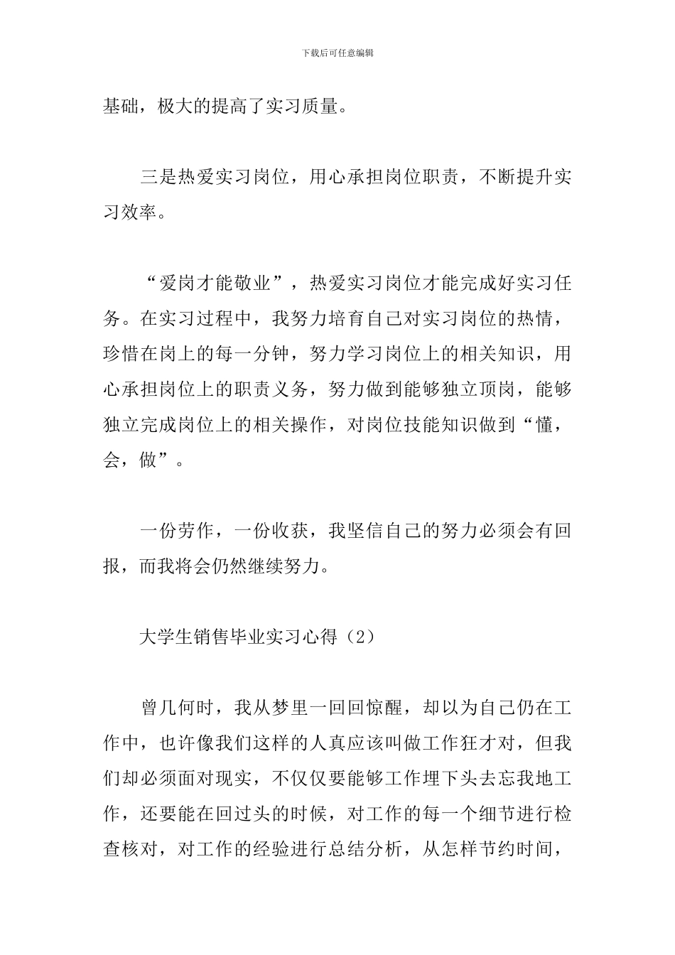 大学生销售毕业实习心得汇集_第3页