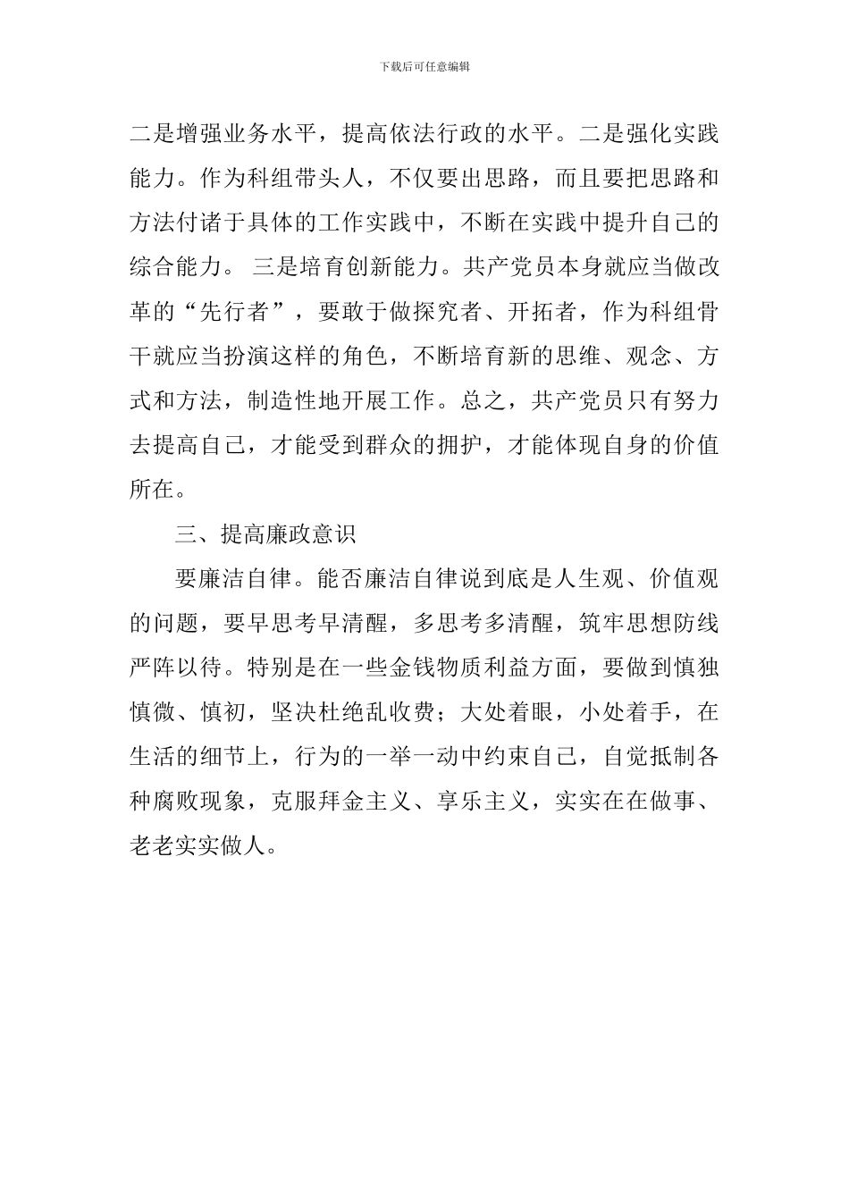 纪律教育宣传月心得体会_第2页