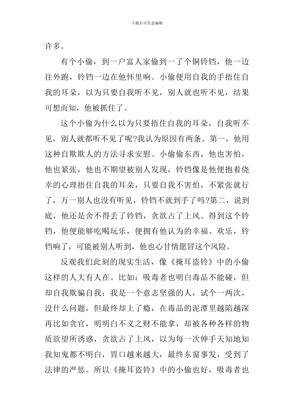 掩耳盗铃的读书心得_第3页