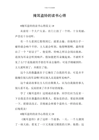 掩耳盗铃的读书心得