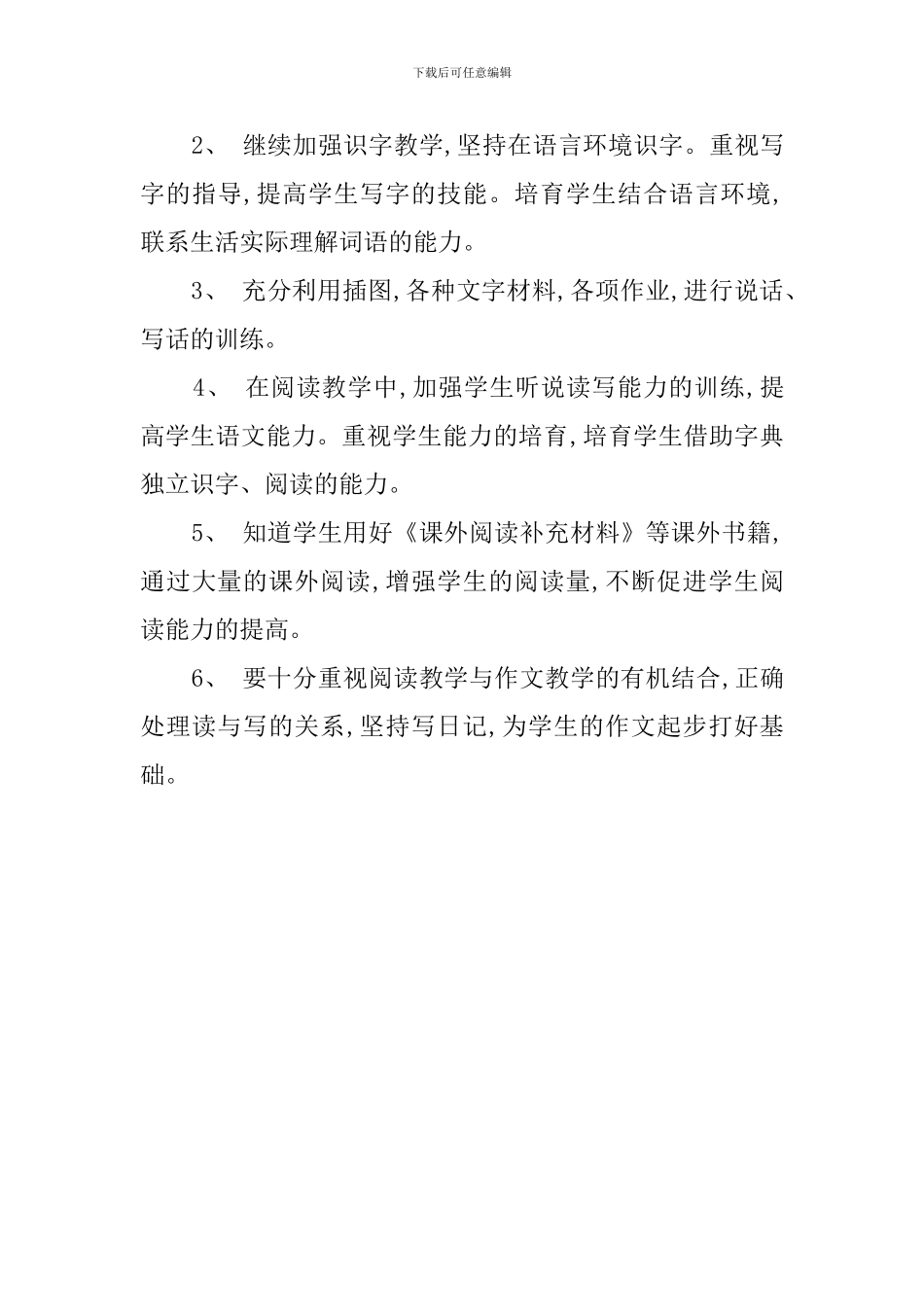 小学语文教师的具体教学工作计划_第3页