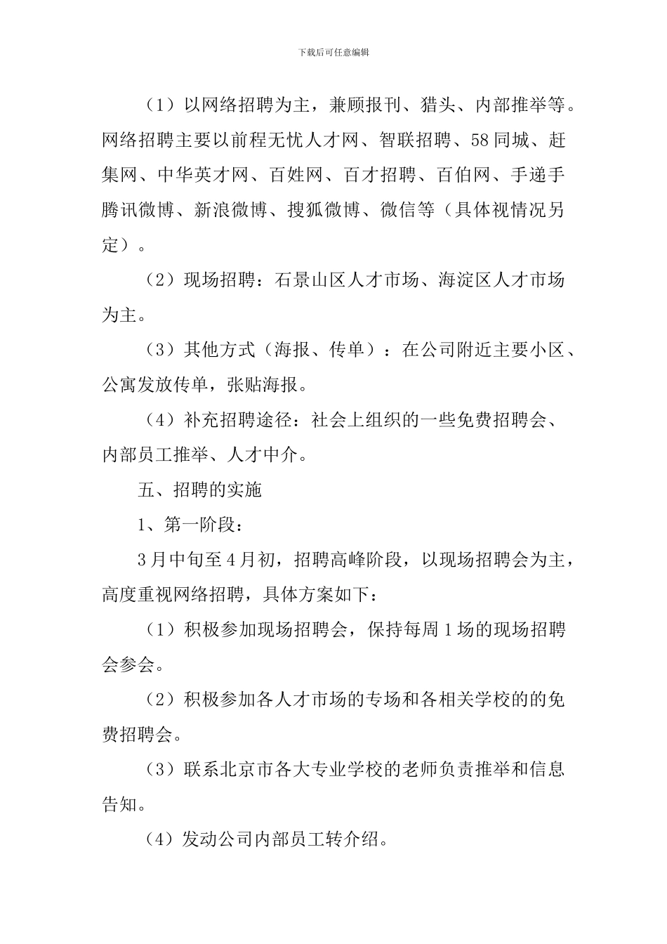 企业招聘策划书_第3页