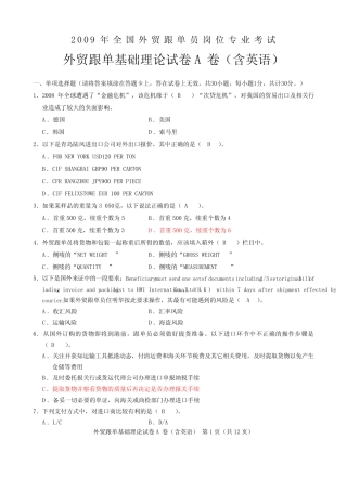 2009全国外贸跟单员考试_基础理论试题(A卷)及答案 