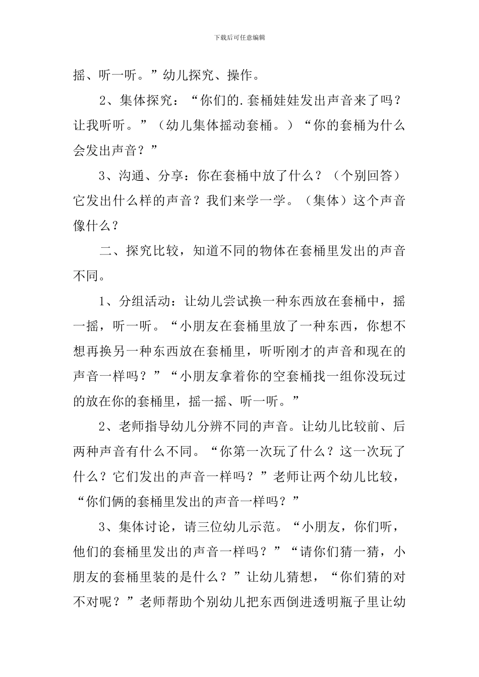 小班科学《好听的声音》教案_第2页