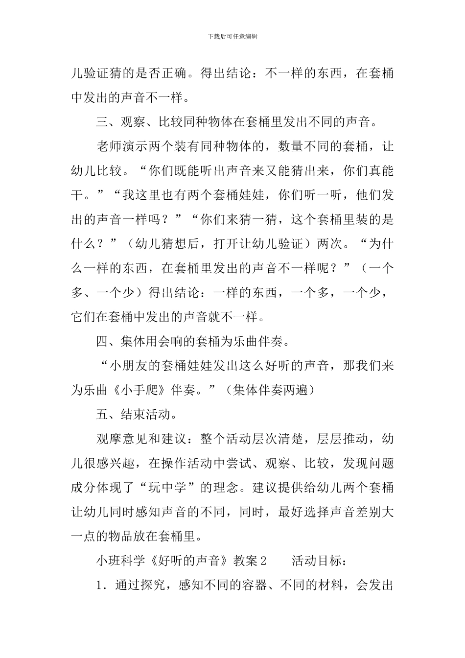 小班科学《好听的声音》教案_第3页