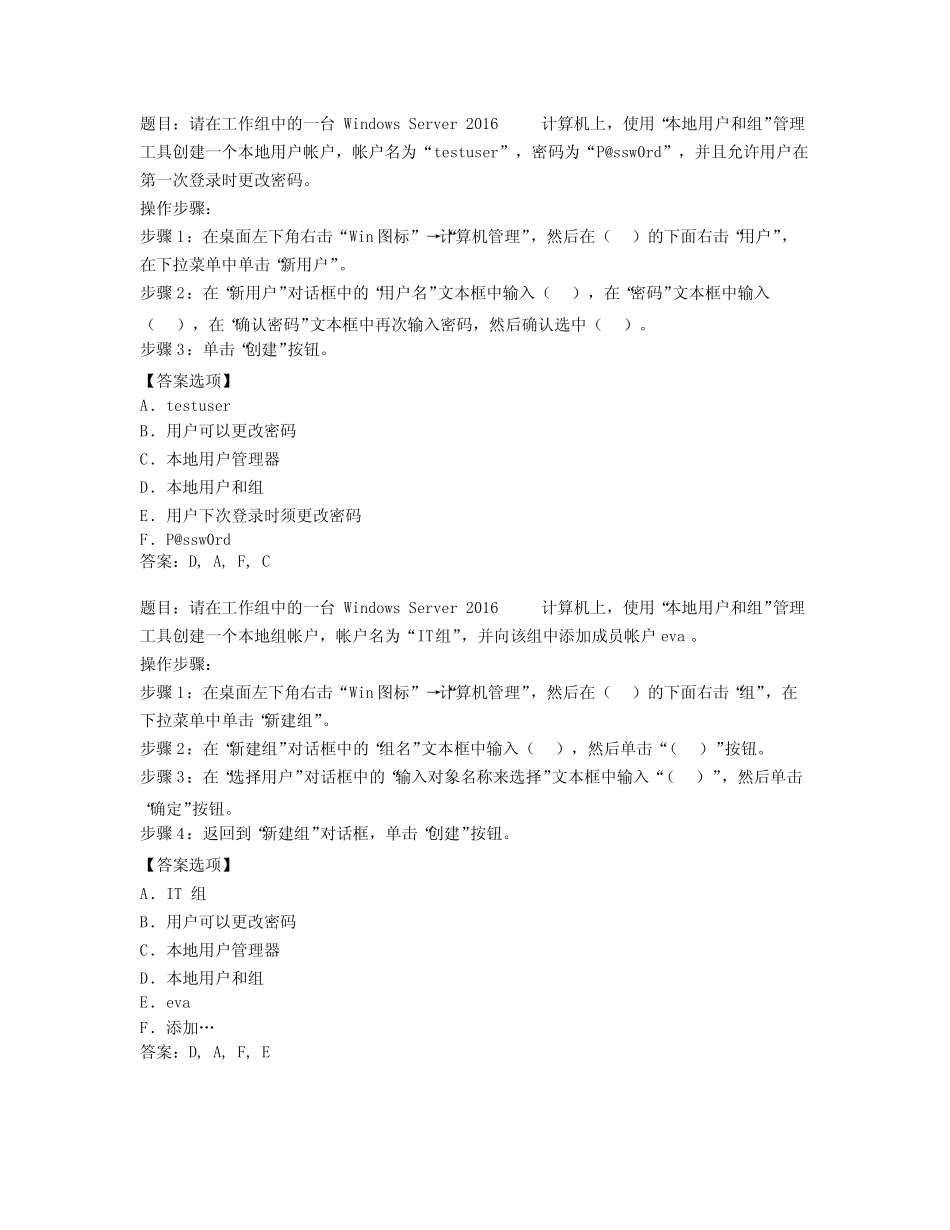 2022年 国开形考任务 Windows网络操作系统管理 操作题3 _第1页