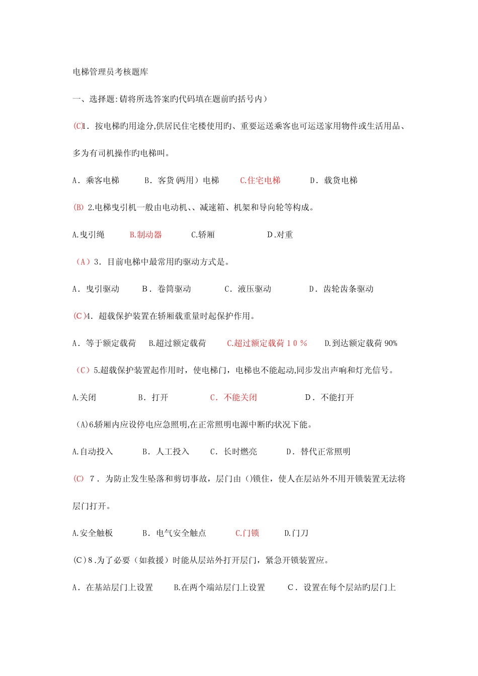 2023年电梯管理员考核题库带答案 _第1页