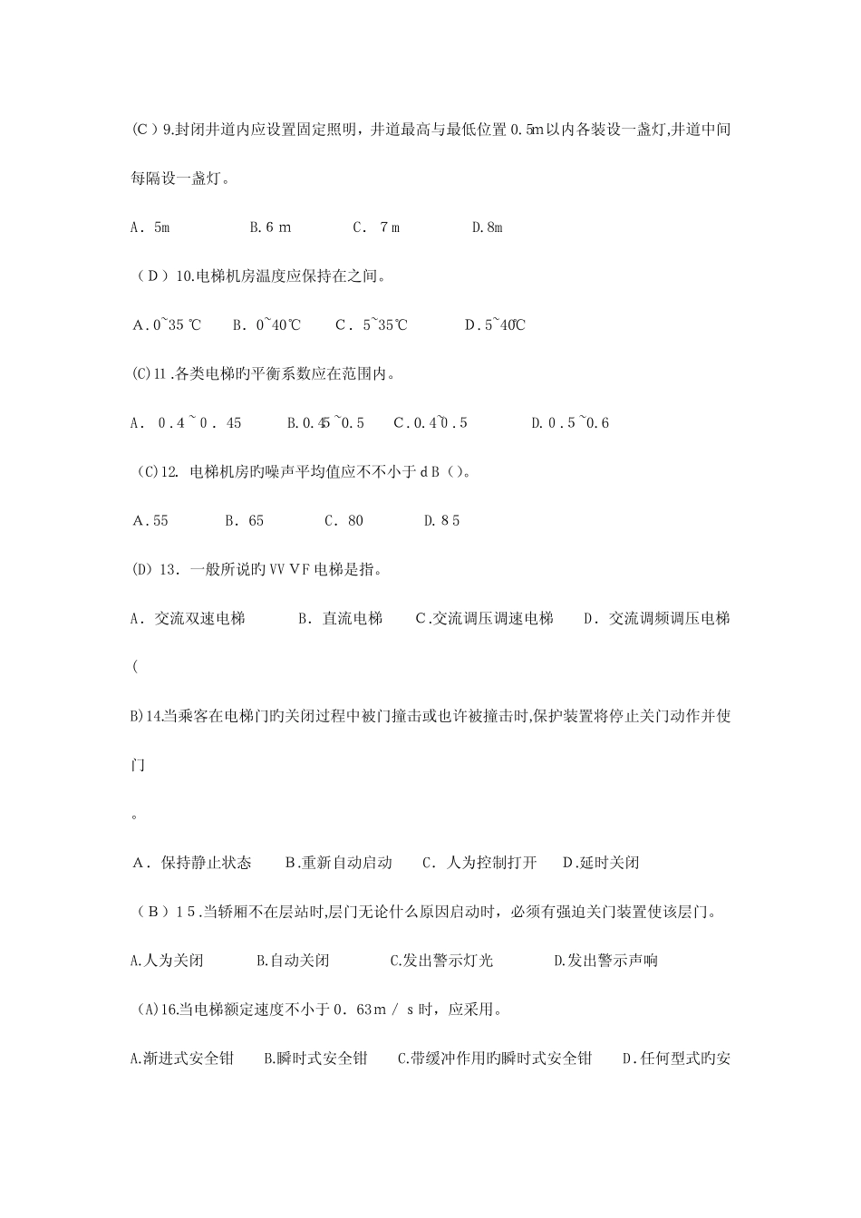 2023年电梯管理员考核题库带答案 _第2页