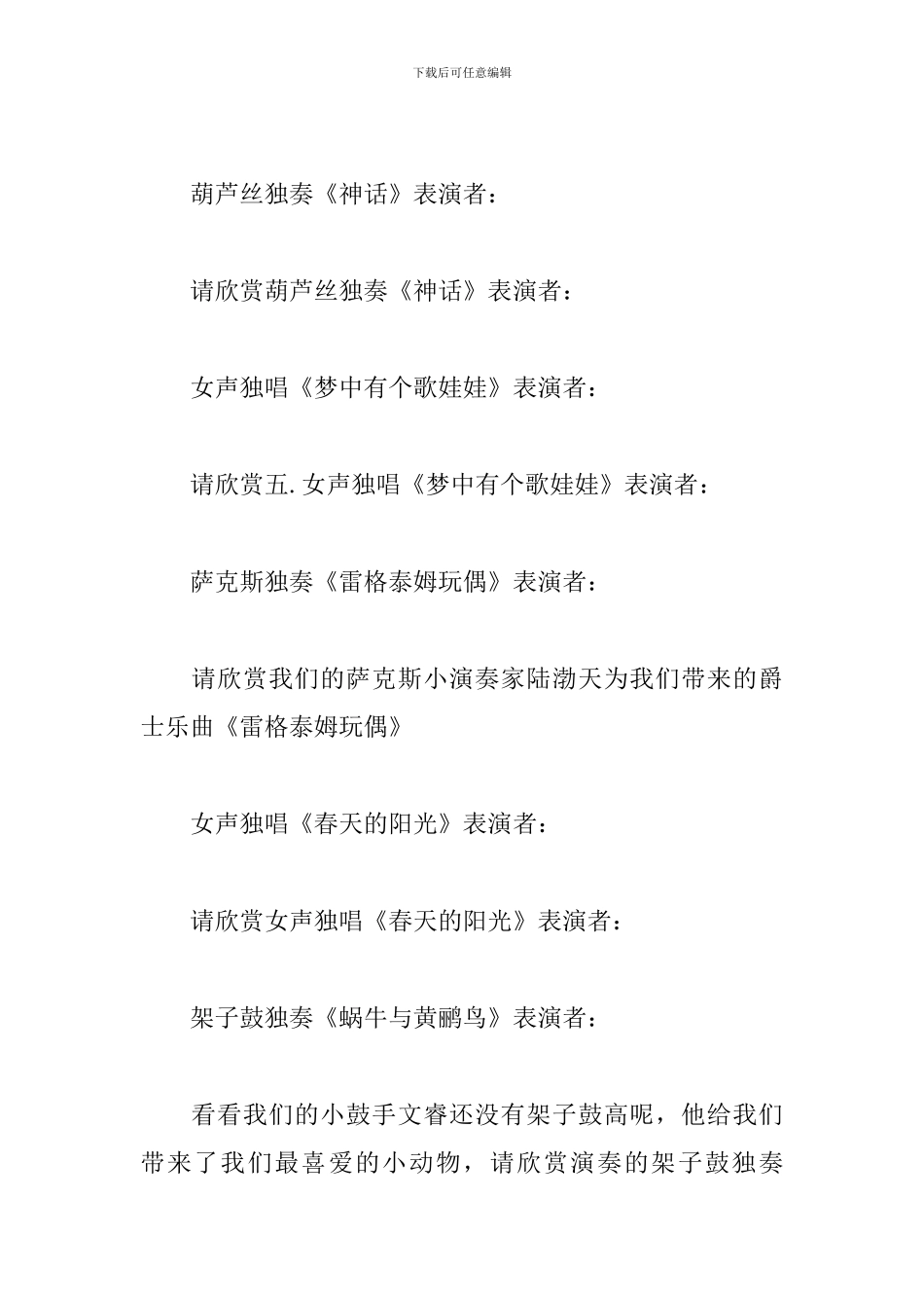 慰问演出活动主持人台词_第2页