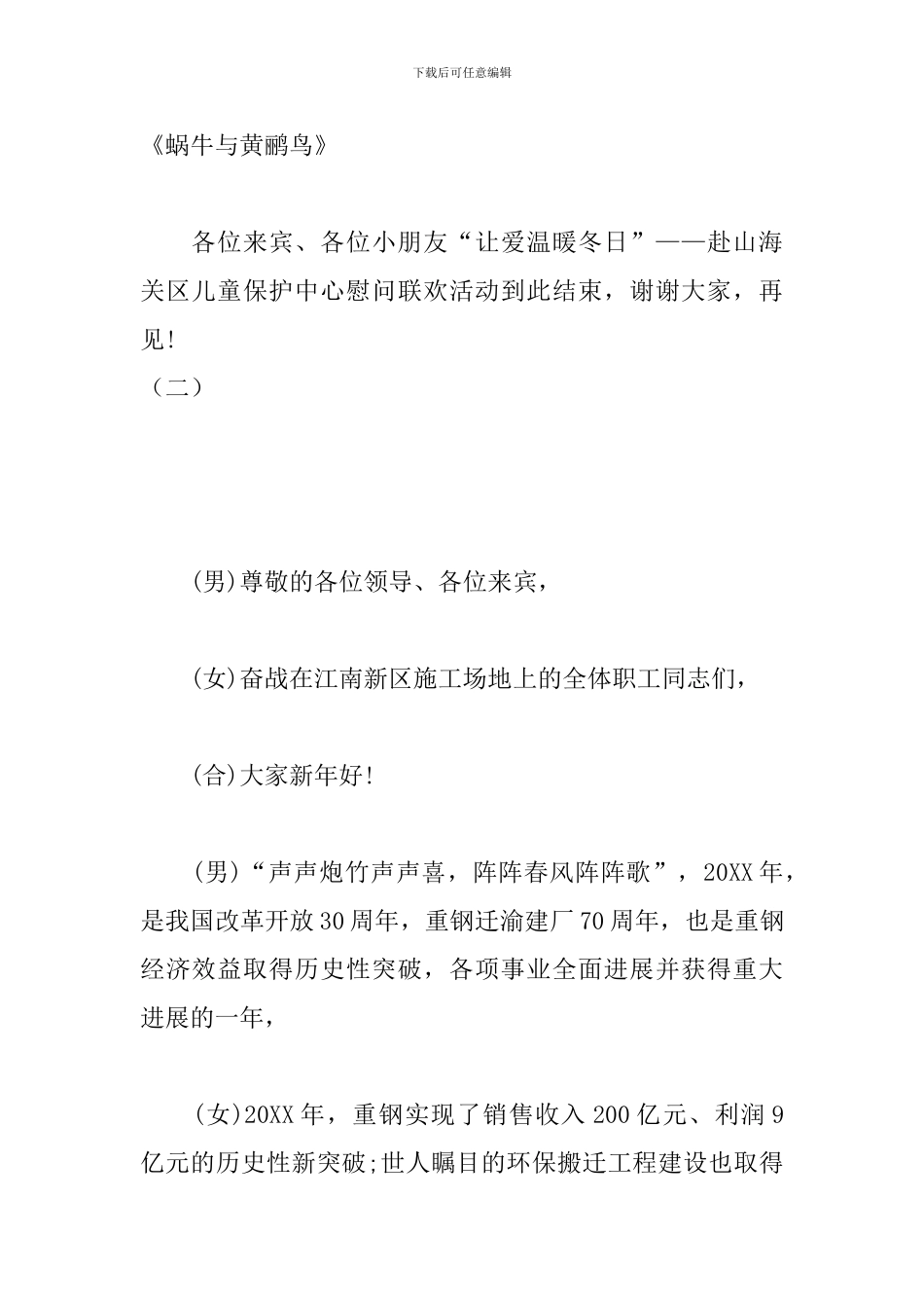 慰问演出活动主持人台词_第3页