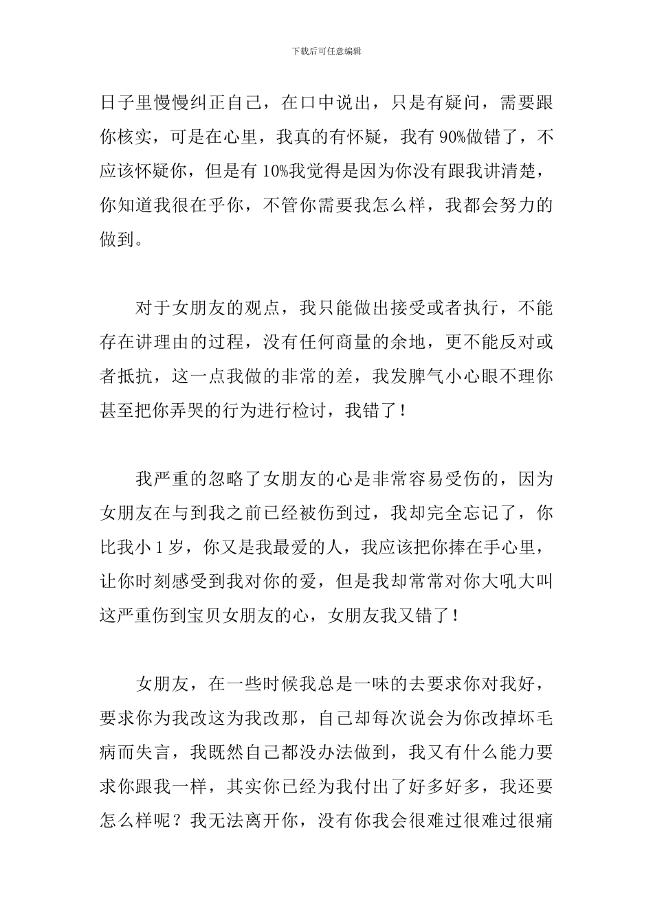 跟女朋友吵架认错的检讨书_第2页