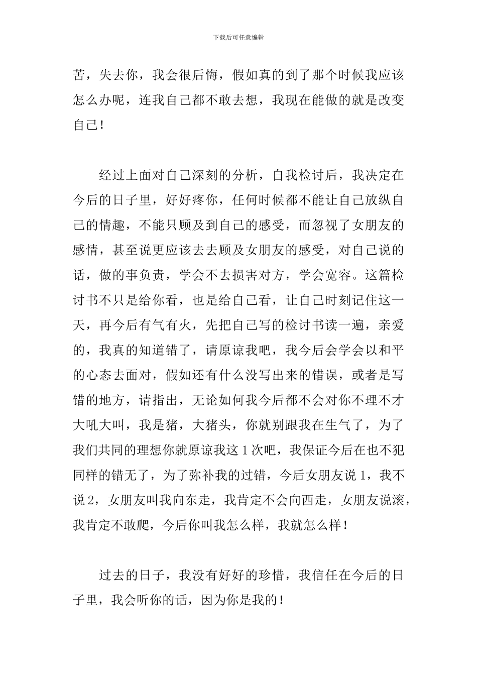 跟女朋友吵架认错的检讨书_第3页