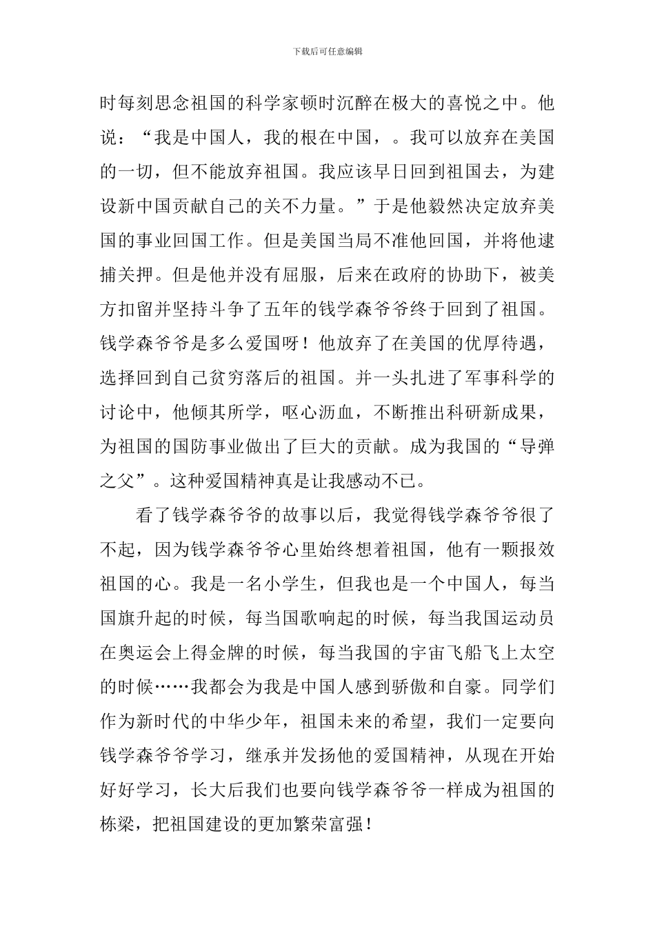 精选有关爱国的读后感作文500字汇总九篇_第3页