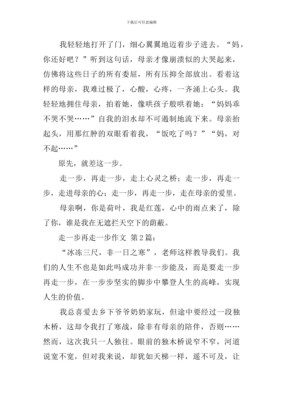 走一步再走一步作文_第2页