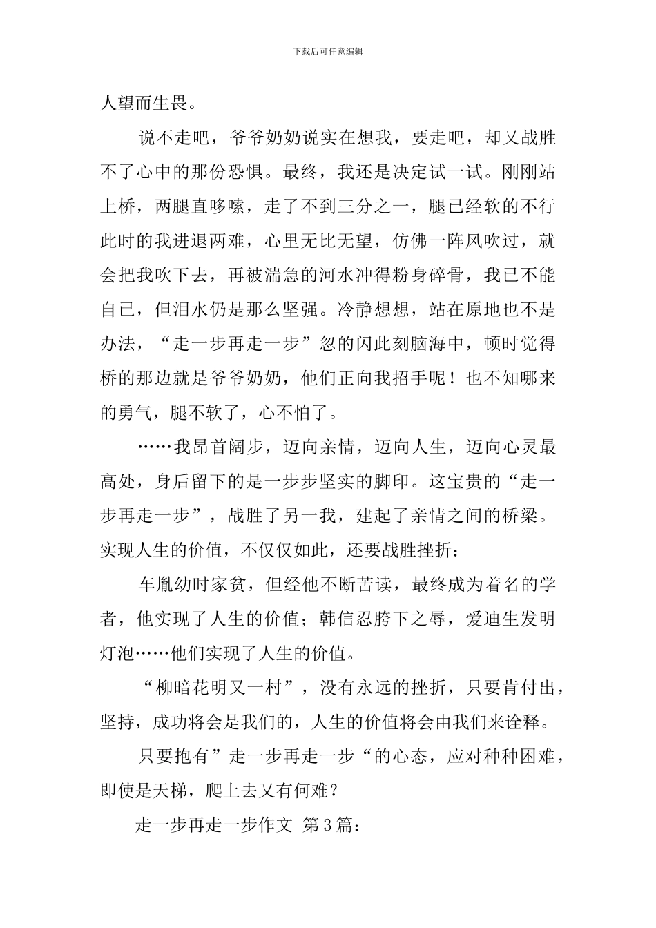 走一步再走一步作文_第3页